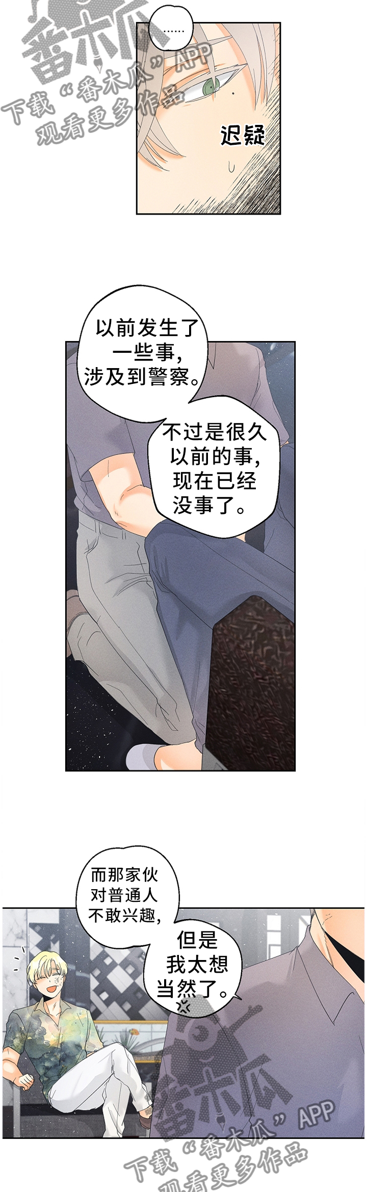 《暗恋测试员》漫画最新章节第46章：一个玩笑免费下拉式在线观看章节第【3】张图片