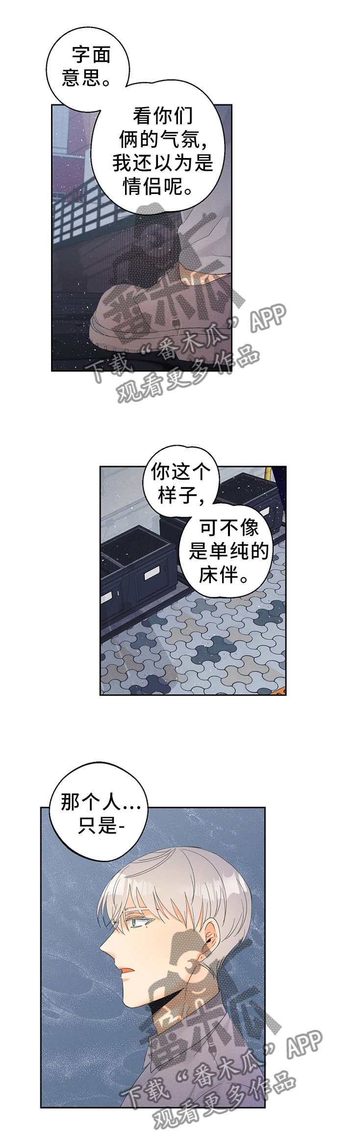 《暗恋测试员》漫画最新章节第47章：不想疏远免费下拉式在线观看章节第【8】张图片