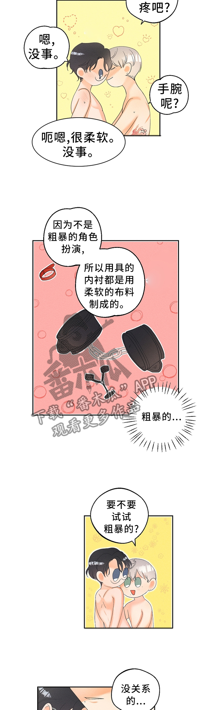 《暗恋测试员》漫画最新章节第48章：我真的好喜欢你免费下拉式在线观看章节第【5】张图片