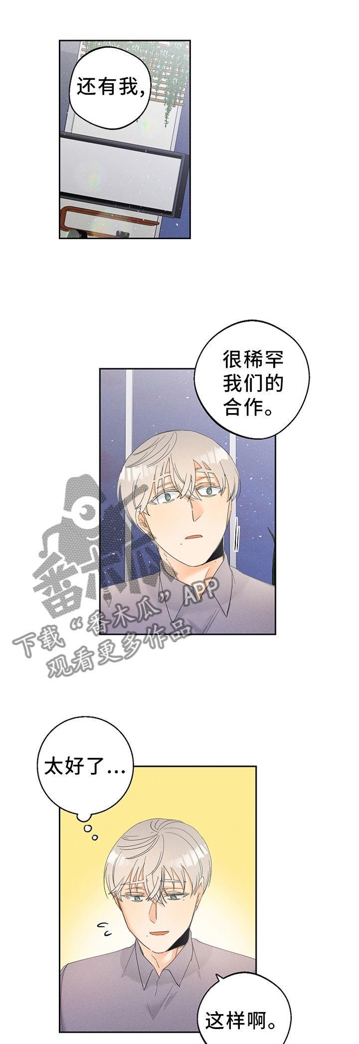 《暗恋测试员》漫画最新章节第48章：我真的好喜欢你免费下拉式在线观看章节第【12】张图片