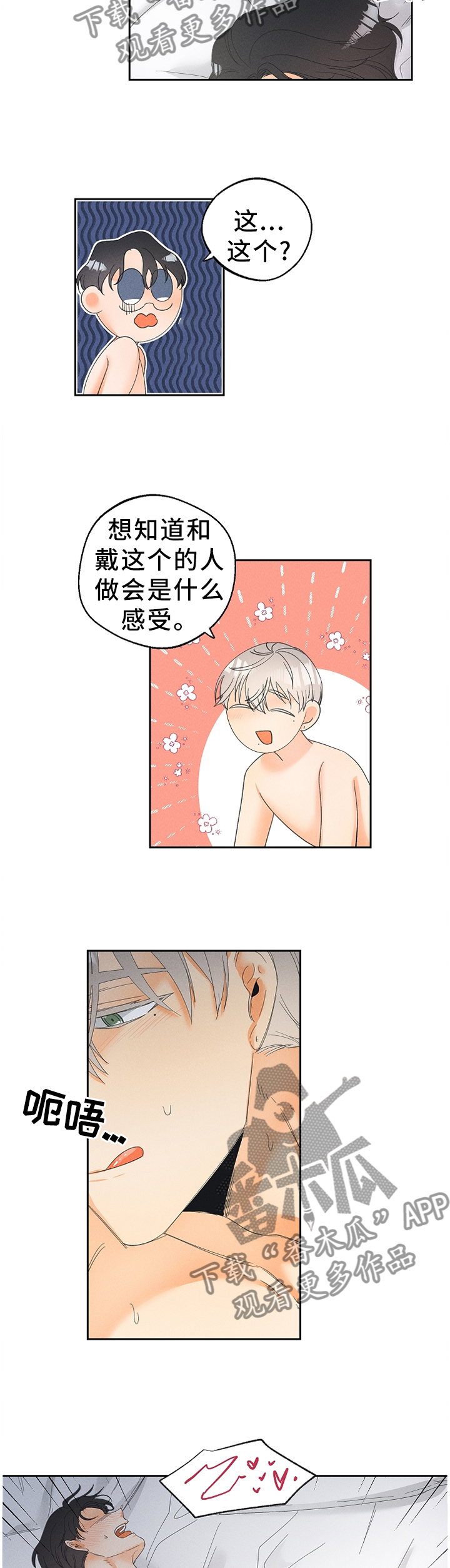 《暗恋测试员》漫画最新章节第48章：我真的好喜欢你免费下拉式在线观看章节第【2】张图片