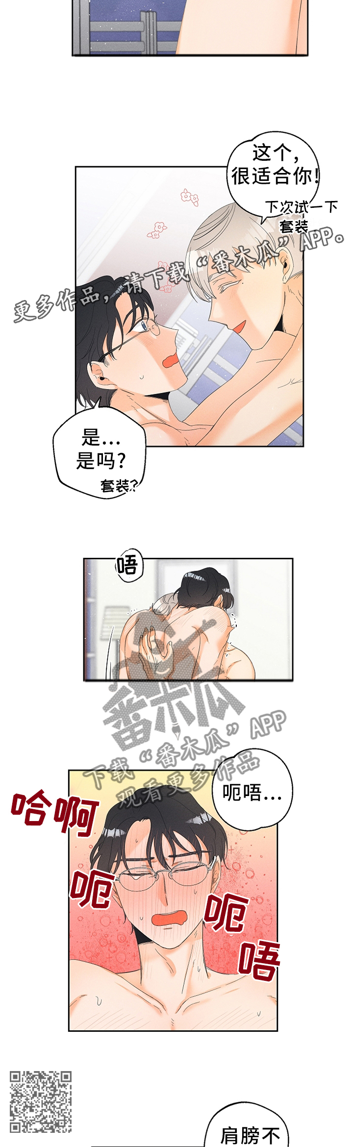 《暗恋测试员》漫画最新章节第48章：我真的好喜欢你免费下拉式在线观看章节第【6】张图片