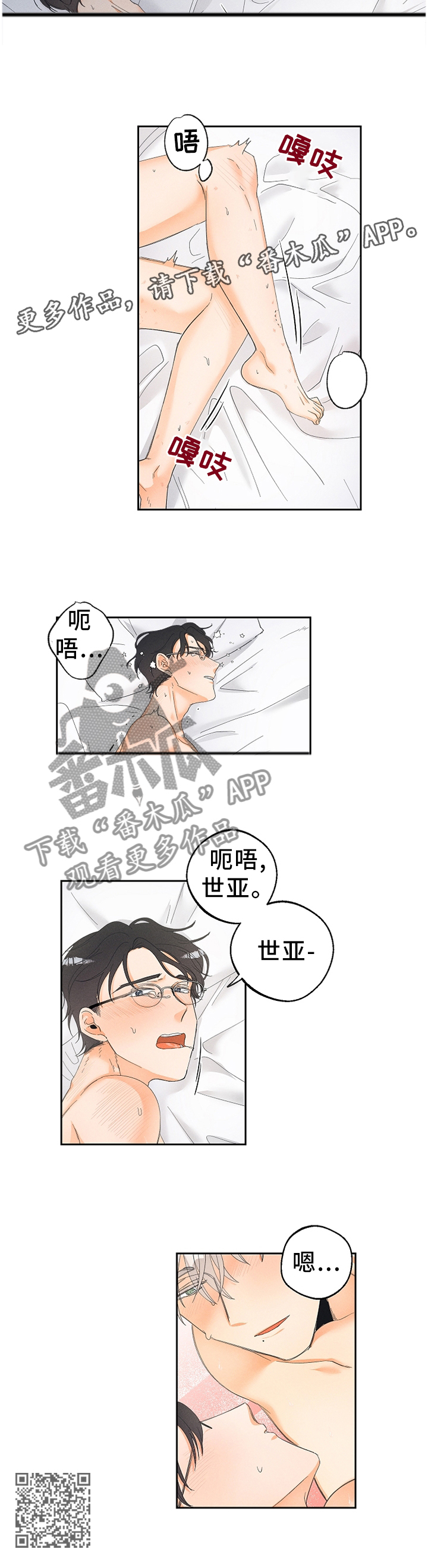 《暗恋测试员》漫画最新章节第48章：我真的好喜欢你免费下拉式在线观看章节第【1】张图片