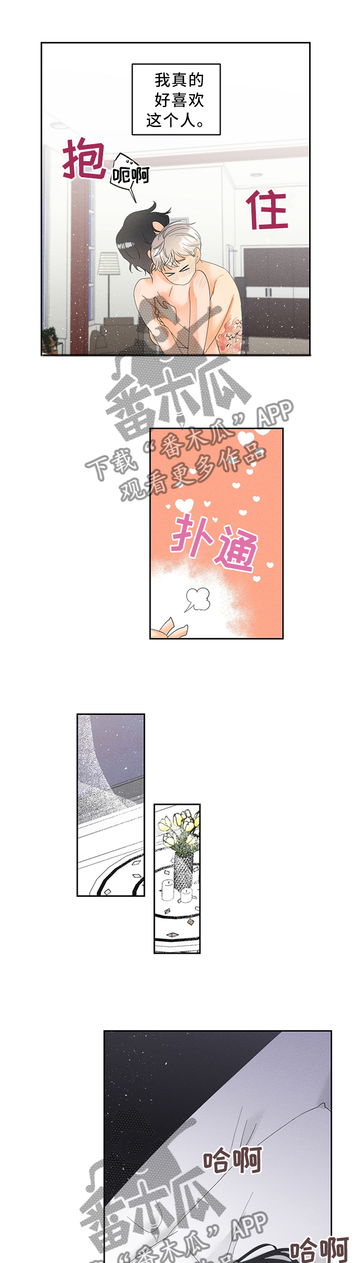 《暗恋测试员》漫画最新章节第48章：我真的好喜欢你免费下拉式在线观看章节第【3】张图片