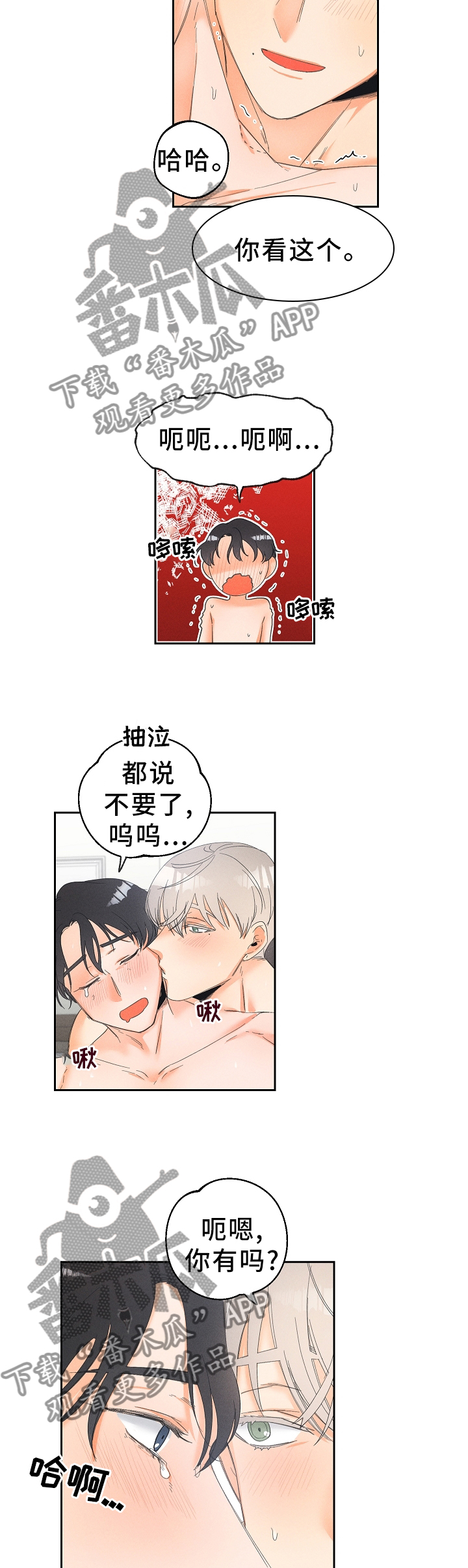 《暗恋测试员》漫画最新章节第49章：持续免费下拉式在线观看章节第【4】张图片