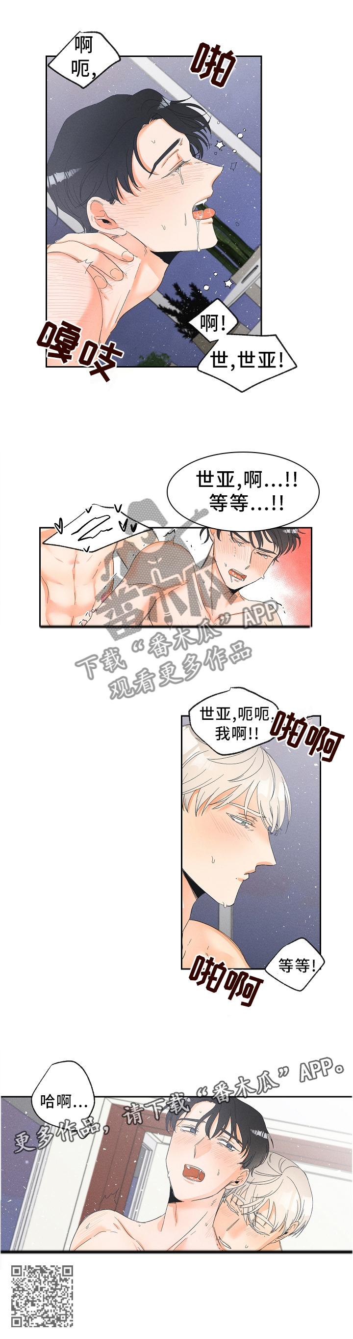 《暗恋测试员》漫画最新章节第49章：持续免费下拉式在线观看章节第【6】张图片