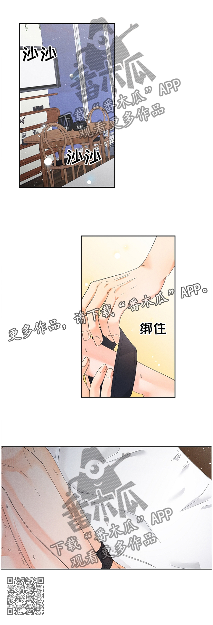 《暗恋测试员》漫画最新章节第49章：持续免费下拉式在线观看章节第【1】张图片