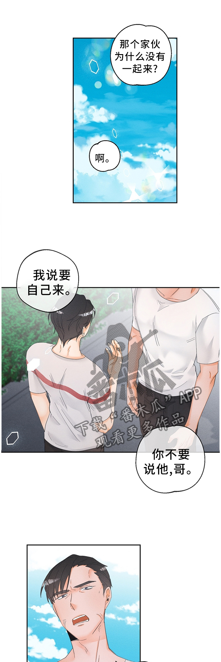 《暗恋测试员》漫画最新章节第50章：只想着我!免费下拉式在线观看章节第【4】张图片