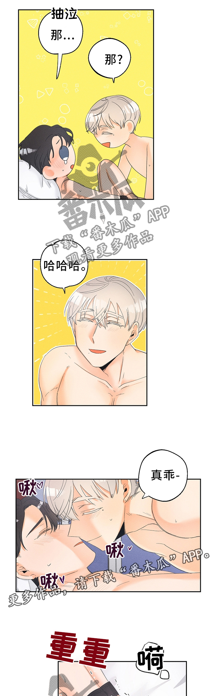 《暗恋测试员》漫画最新章节第50章：只想着我!免费下拉式在线观看章节第【11】张图片