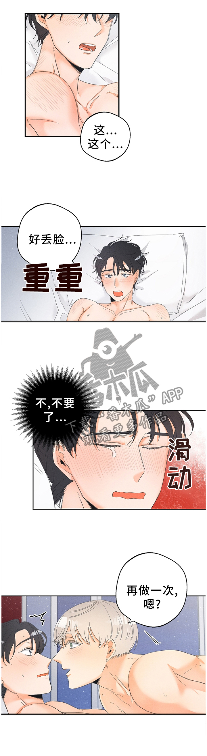 《暗恋测试员》漫画最新章节第50章：只想着我!免费下拉式在线观看章节第【12】张图片