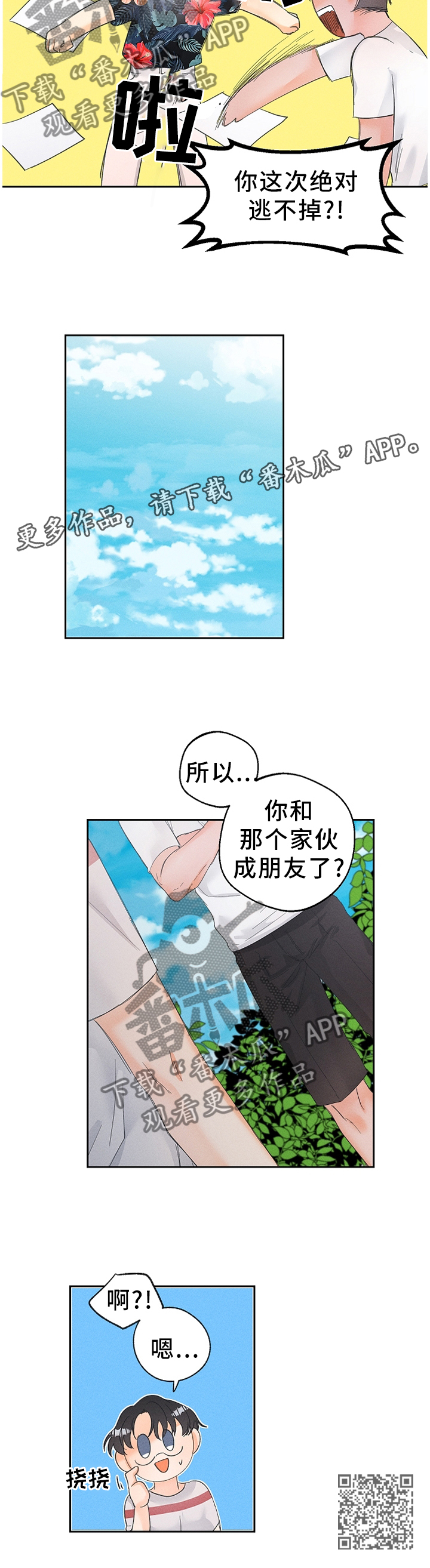 《暗恋测试员》漫画最新章节第50章：只想着我!免费下拉式在线观看章节第【1】张图片