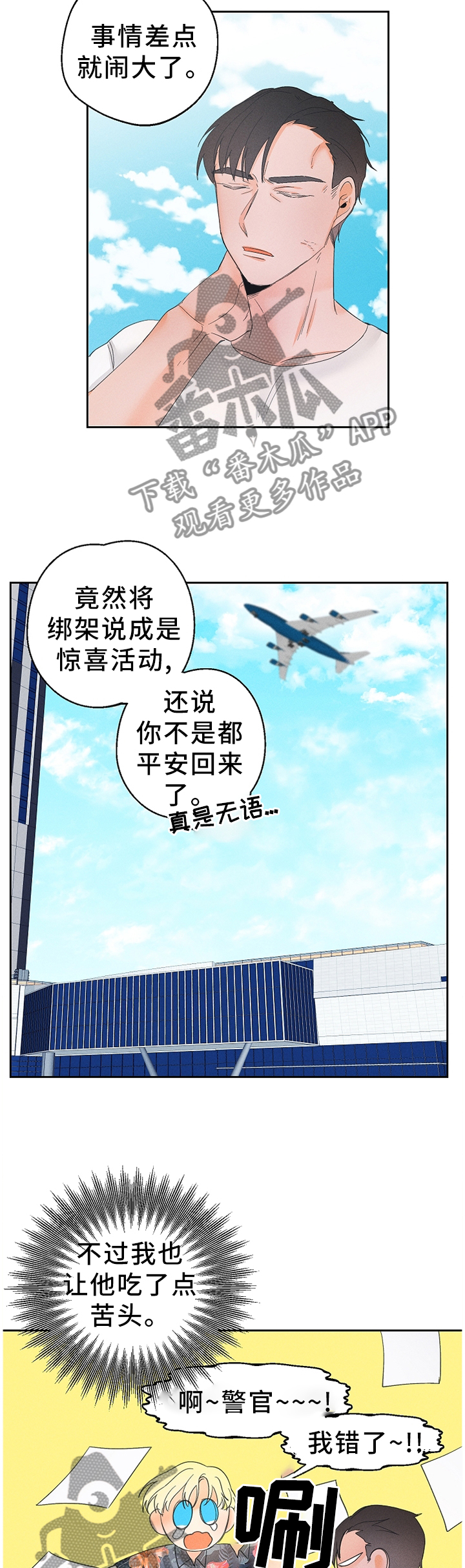 《暗恋测试员》漫画最新章节第50章：只想着我!免费下拉式在线观看章节第【2】张图片