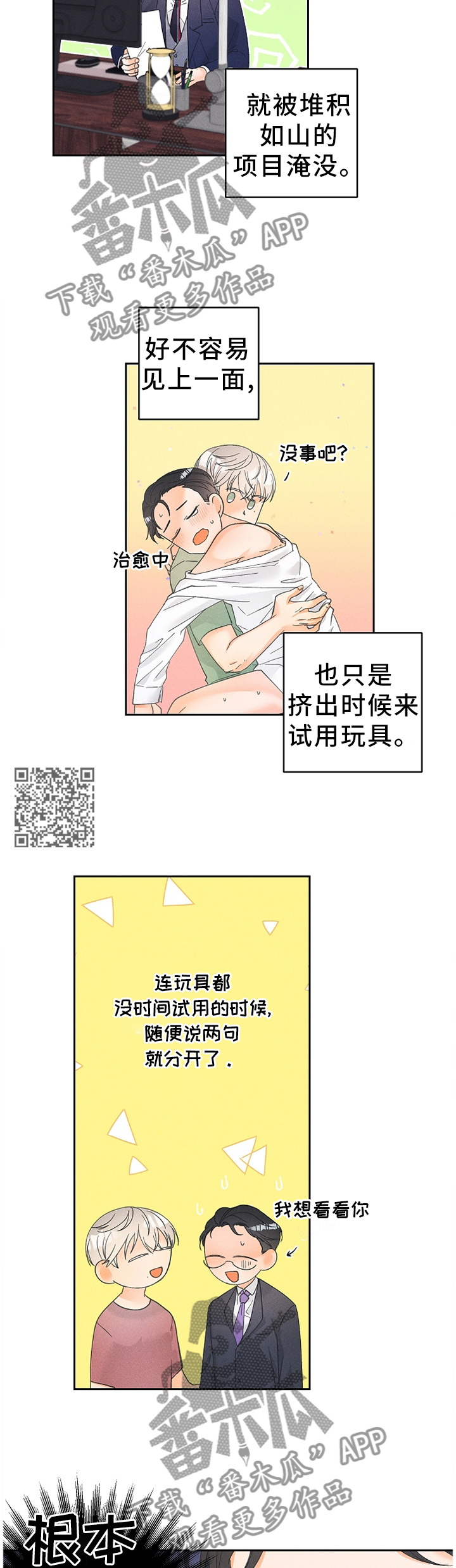 《暗恋测试员》漫画最新章节第51章：理想与现实免费下拉式在线观看章节第【6】张图片