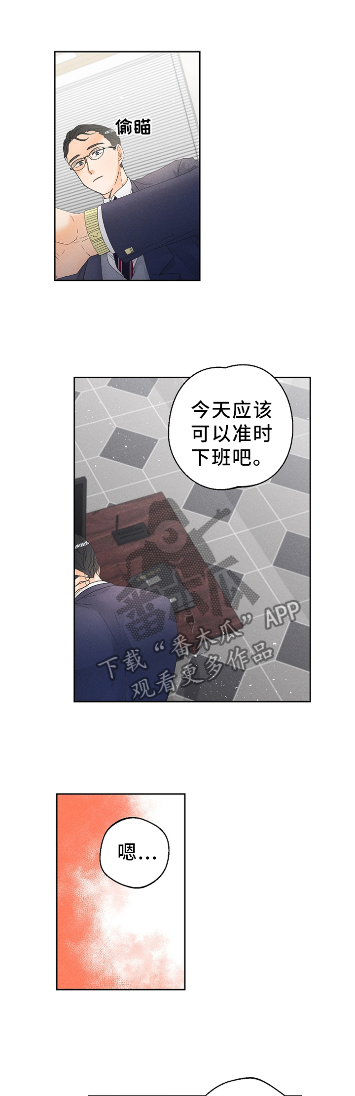 《暗恋测试员》漫画最新章节第51章：理想与现实免费下拉式在线观看章节第【3】张图片