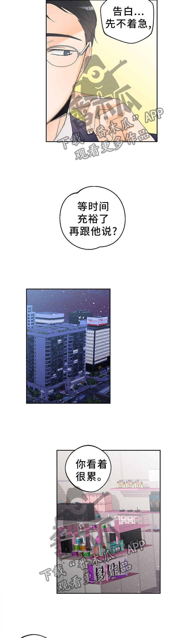 《暗恋测试员》漫画最新章节第51章：理想与现实免费下拉式在线观看章节第【2】张图片