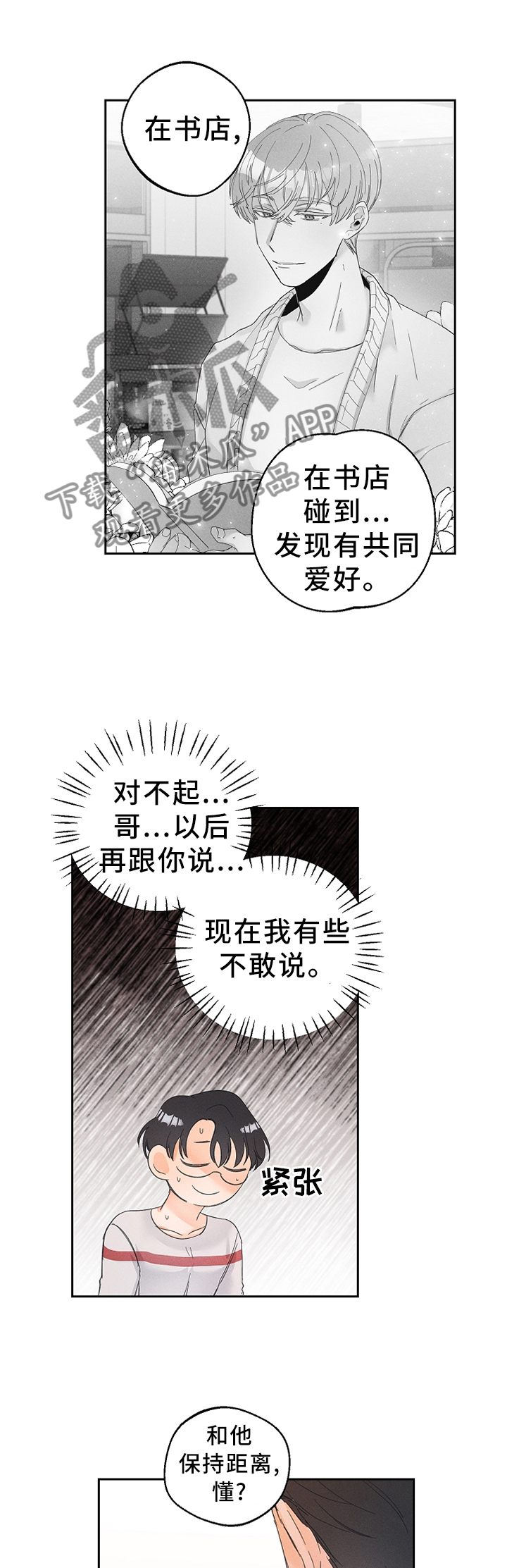 《暗恋测试员》漫画最新章节第51章：理想与现实免费下拉式在线观看章节第【12】张图片