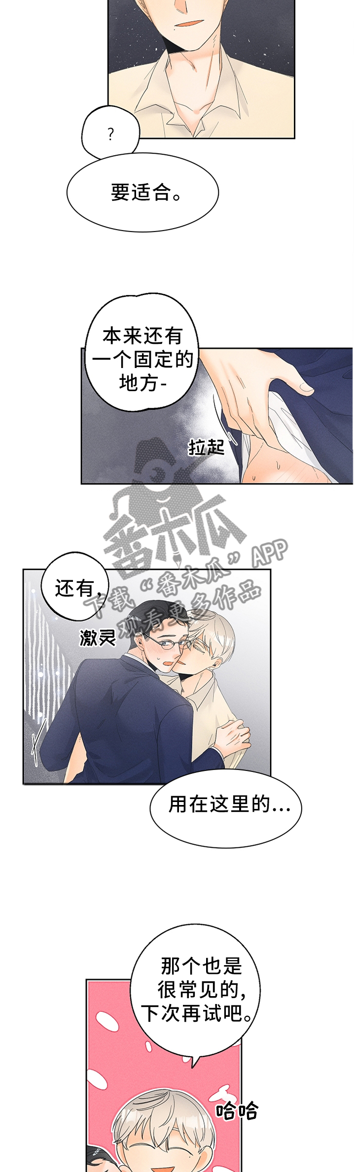 《暗恋测试员》漫画最新章节第52章：会习惯的免费下拉式在线观看章节第【5】张图片