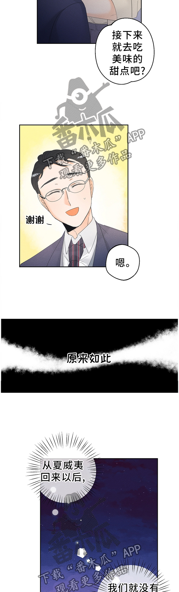 《暗恋测试员》漫画最新章节第52章：会习惯的免费下拉式在线观看章节第【3】张图片