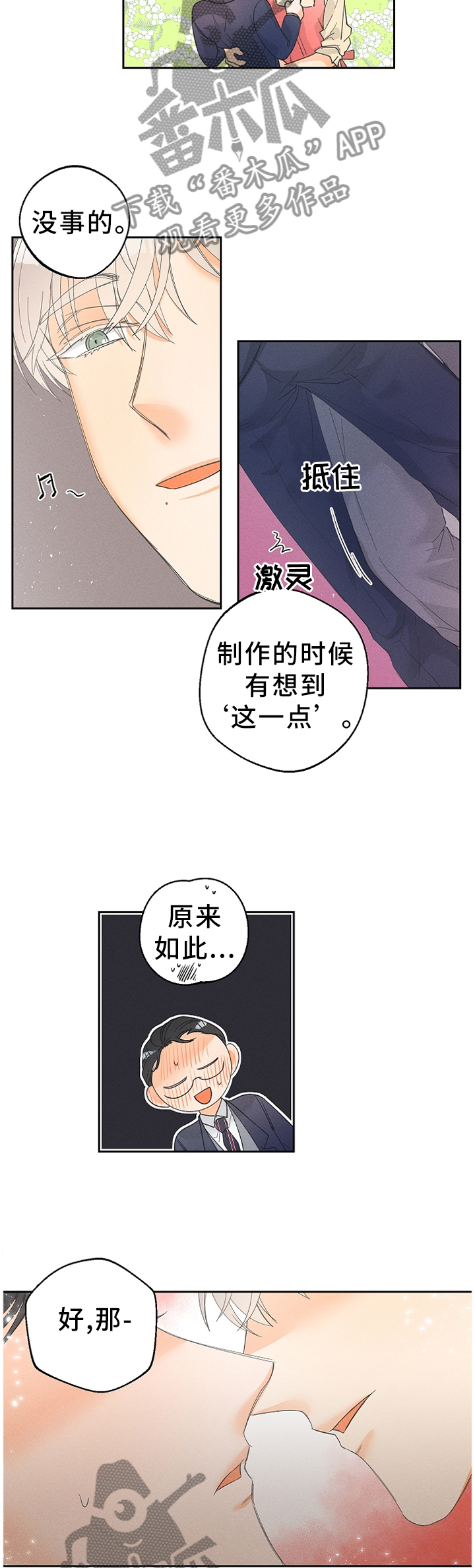 《暗恋测试员》漫画最新章节第52章：会习惯的免费下拉式在线观看章节第【7】张图片