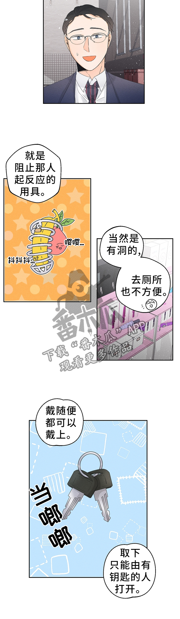 《暗恋测试员》漫画最新章节第52章：会习惯的免费下拉式在线观看章节第【10】张图片