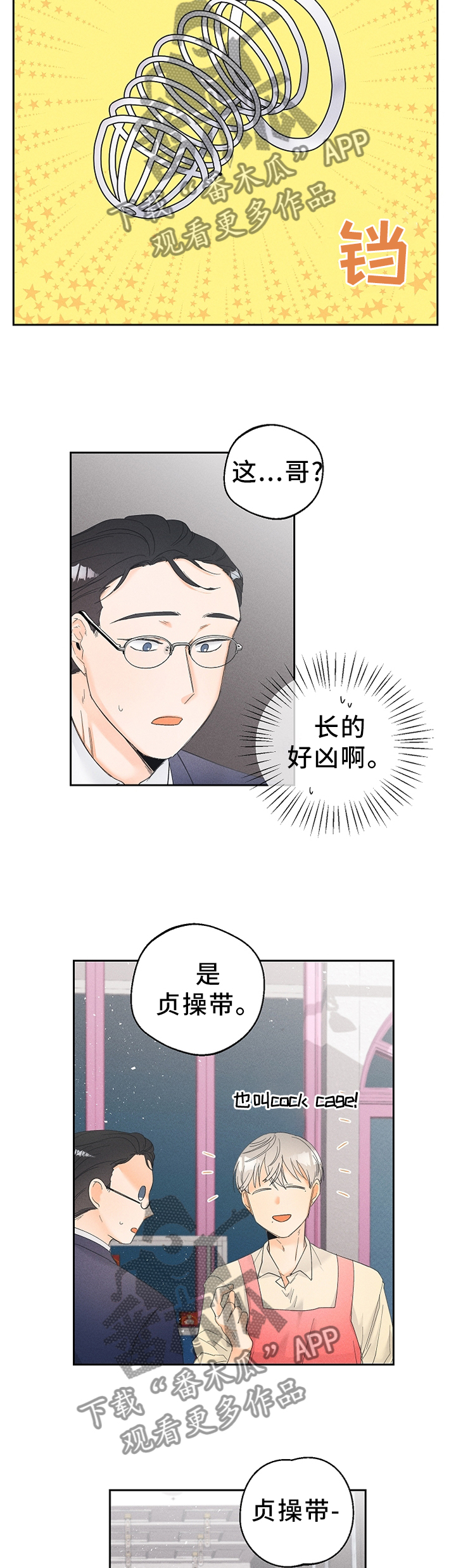 《暗恋测试员》漫画最新章节第52章：会习惯的免费下拉式在线观看章节第【11】张图片