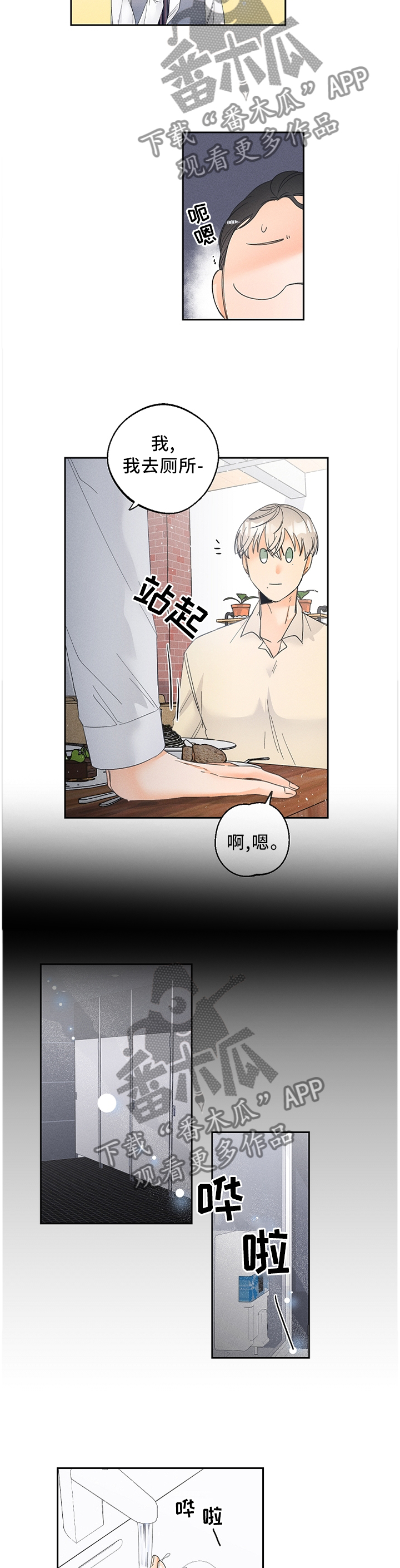 《暗恋测试员》漫画最新章节第53章：约定时间免费下拉式在线观看章节第【3】张图片