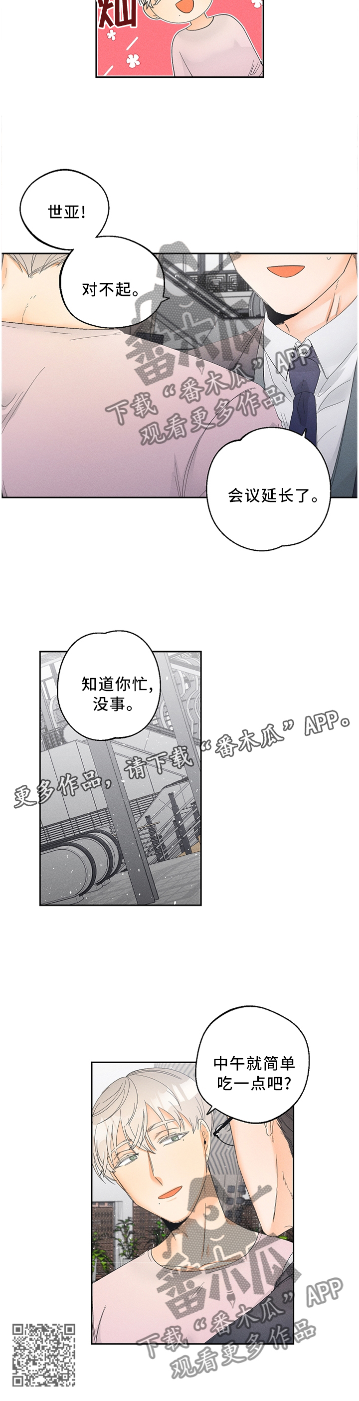 《暗恋测试员》漫画最新章节第55章：疑问免费下拉式在线观看章节第【1】张图片