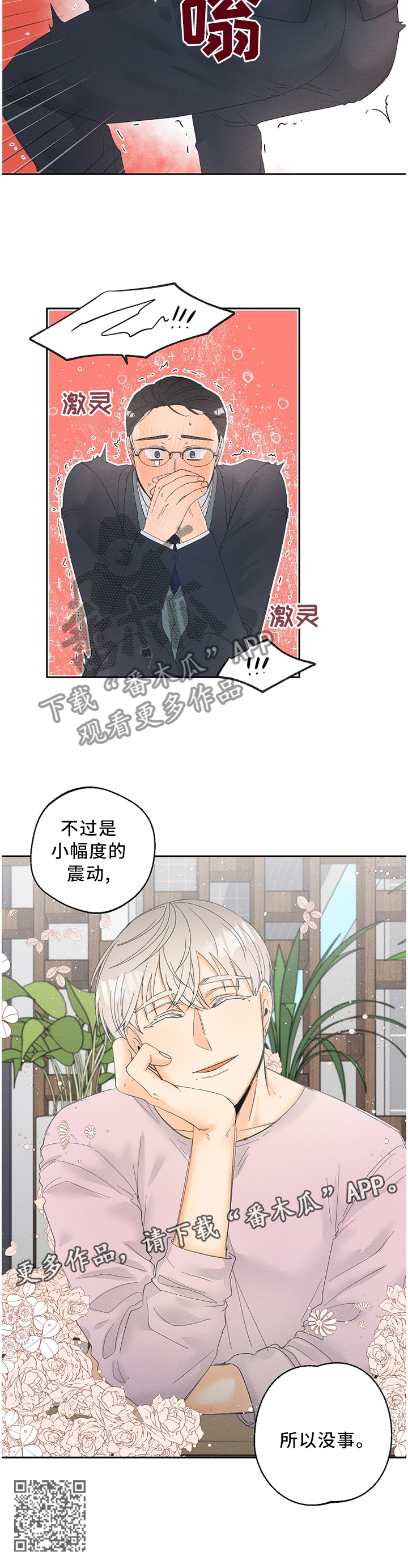 《暗恋测试员》漫画最新章节第56章：我自己穿!免费下拉式在线观看章节第【1】张图片