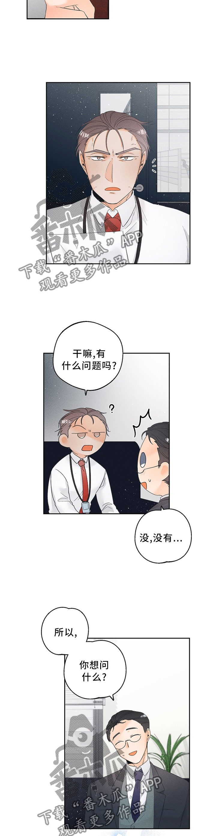 《暗恋测试员》漫画最新章节第57章：察觉免费下拉式在线观看章节第【5】张图片