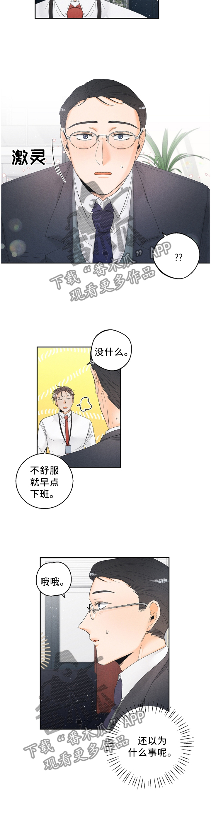 《暗恋测试员》漫画最新章节第57章：察觉免费下拉式在线观看章节第【2】张图片