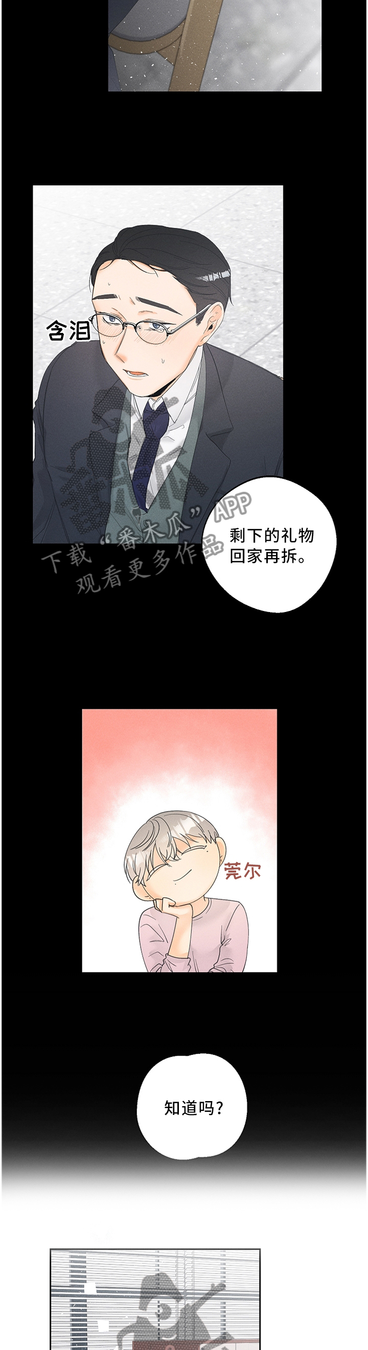 《暗恋测试员》漫画最新章节第57章：察觉免费下拉式在线观看章节第【10】张图片