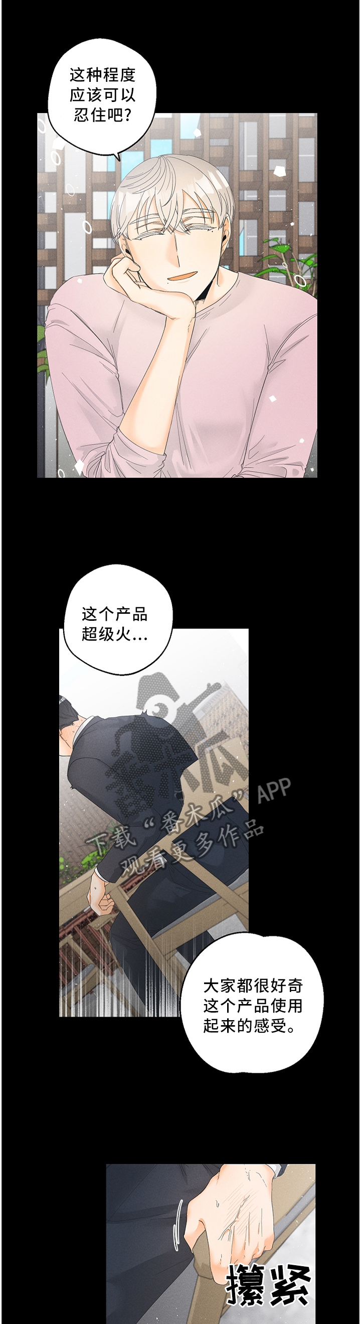 《暗恋测试员》漫画最新章节第57章：察觉免费下拉式在线观看章节第【11】张图片