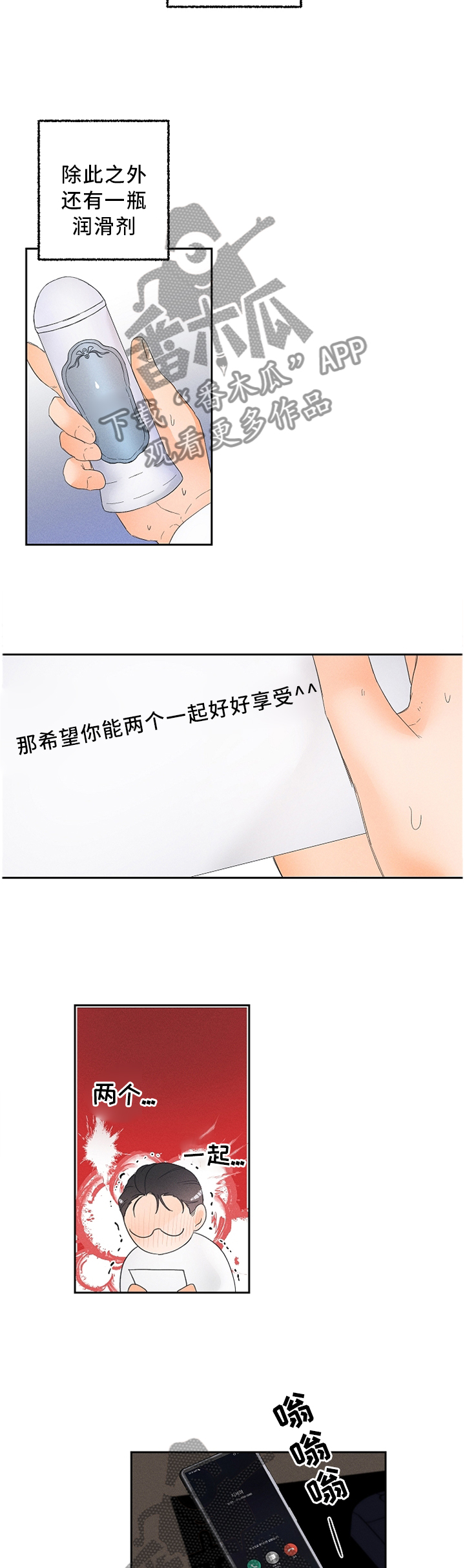 《暗恋测试员》漫画最新章节第58章：礼物免费下拉式在线观看章节第【5】张图片