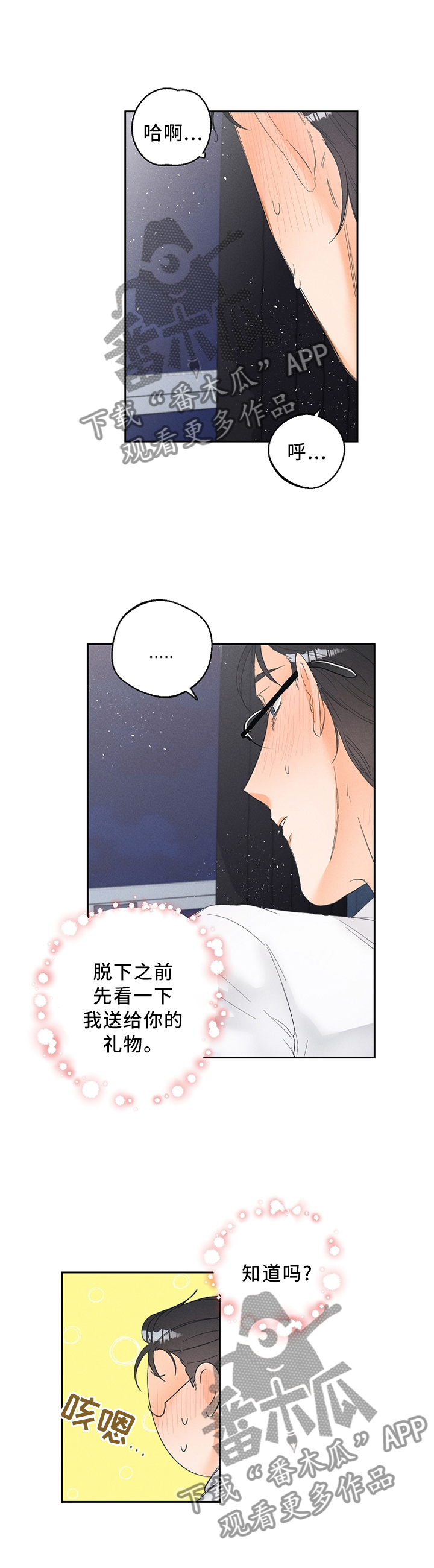 《暗恋测试员》漫画最新章节第58章：礼物免费下拉式在线观看章节第【8】张图片