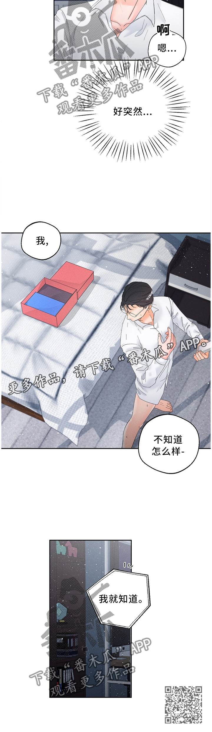 《暗恋测试员》漫画最新章节第58章：礼物免费下拉式在线观看章节第【1】张图片