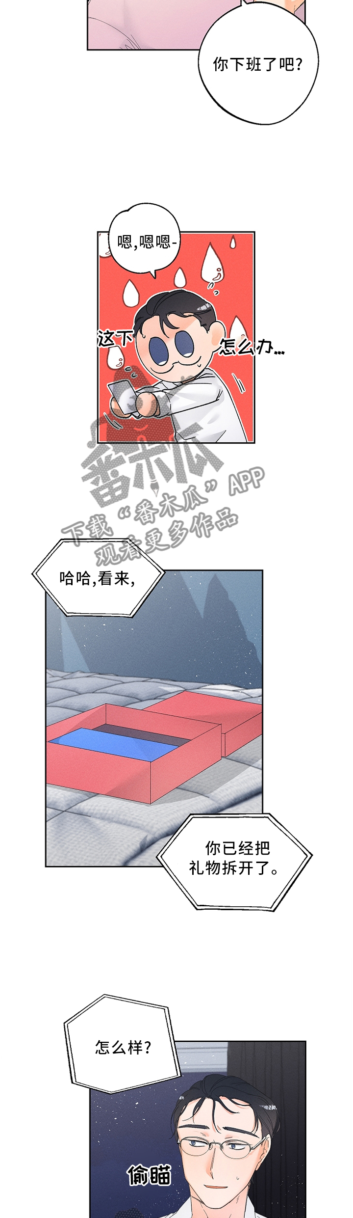 《暗恋测试员》漫画最新章节第58章：礼物免费下拉式在线观看章节第【2】张图片