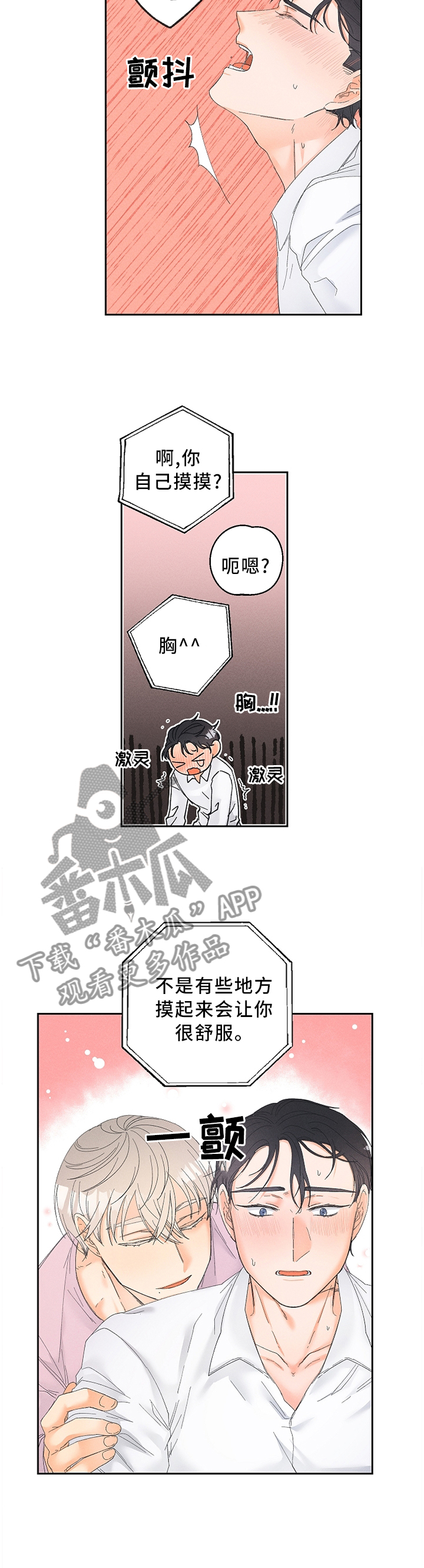 《暗恋测试员》漫画最新章节第59章：视频教学免费下拉式在线观看章节第【3】张图片