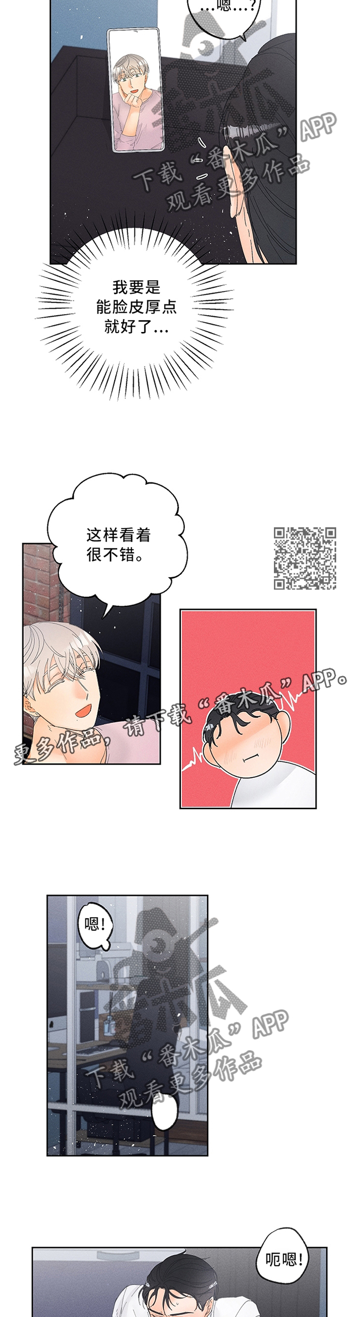 《暗恋测试员》漫画最新章节第59章：视频教学免费下拉式在线观看章节第【6】张图片