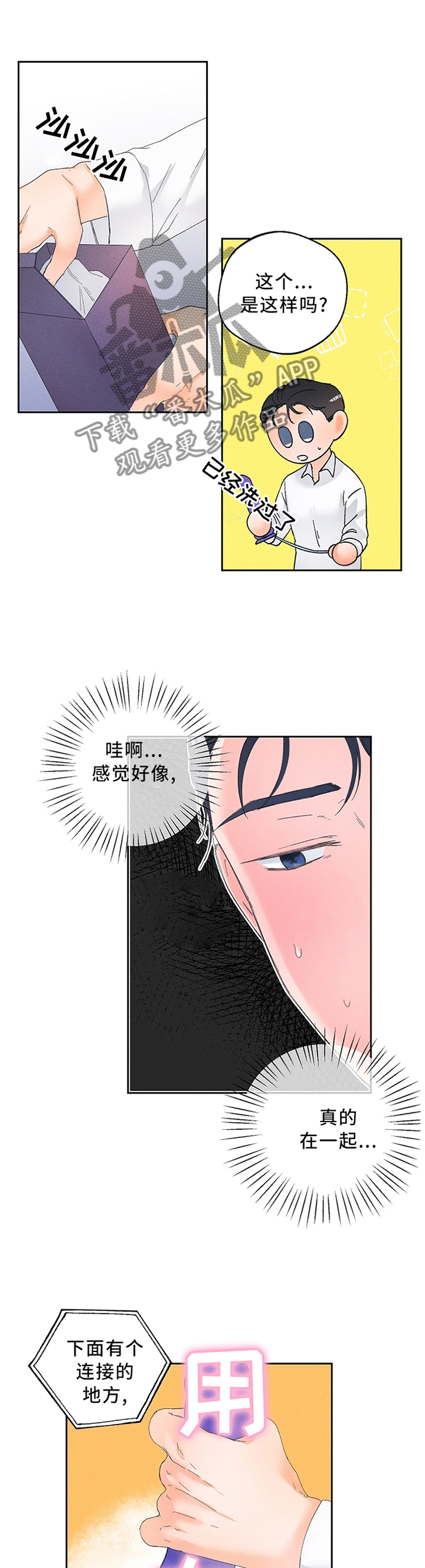 《暗恋测试员》漫画最新章节第59章：视频教学免费下拉式在线观看章节第【9】张图片