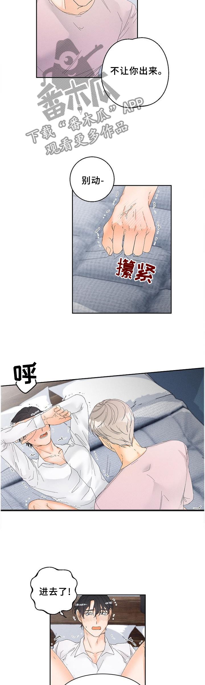 《暗恋测试员》漫画最新章节第61章：我不会让你疼的免费下拉式在线观看章节第【3】张图片