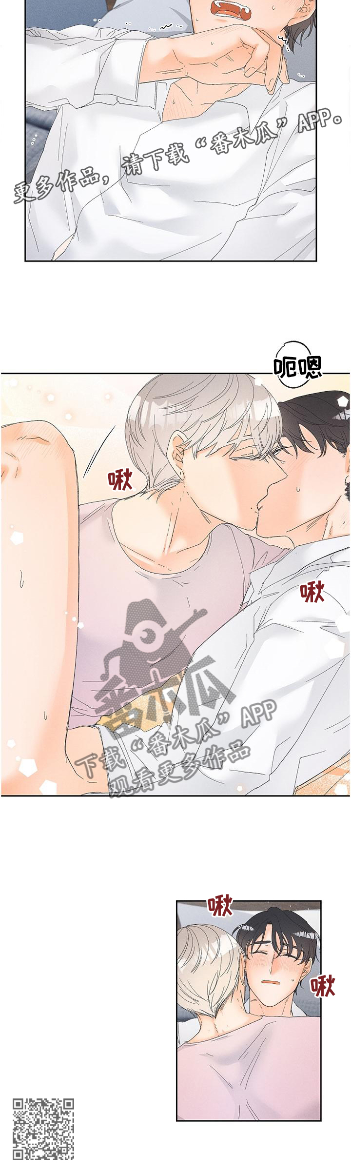 《暗恋测试员》漫画最新章节第61章：我不会让你疼的免费下拉式在线观看章节第【1】张图片