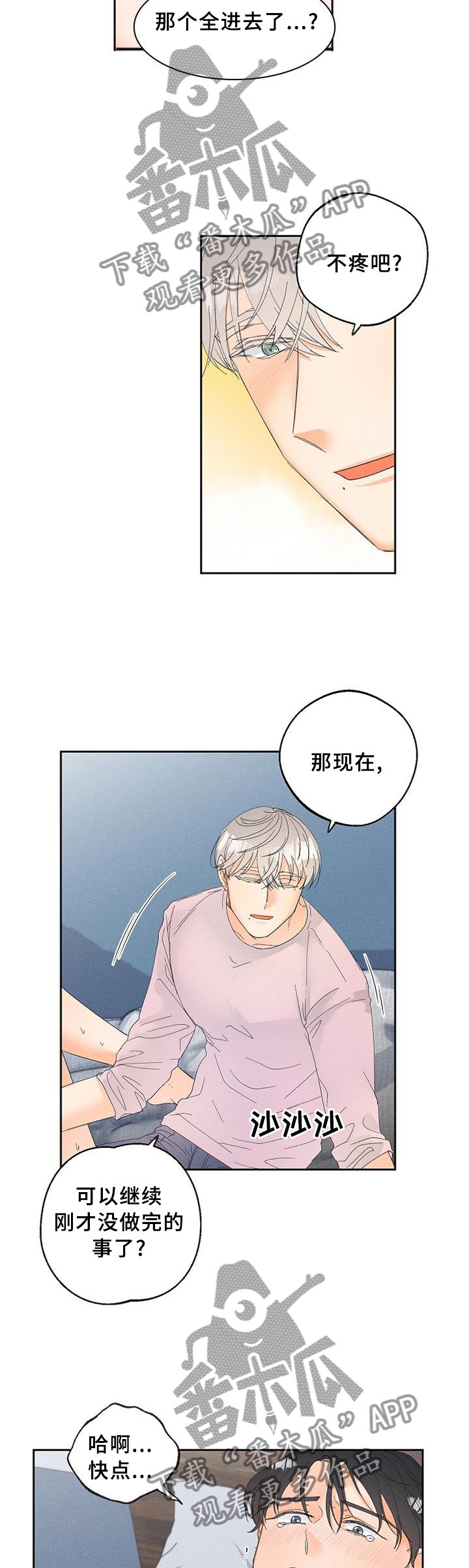 《暗恋测试员》漫画最新章节第61章：我不会让你疼的免费下拉式在线观看章节第【2】张图片