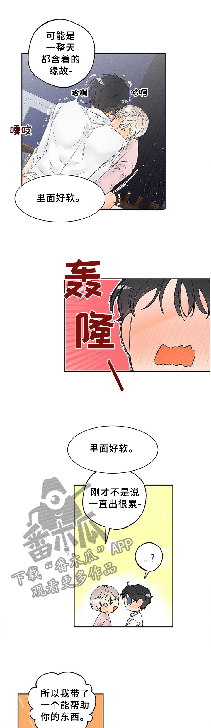 《暗恋测试员》漫画最新章节第61章：我不会让你疼的免费下拉式在线观看章节第【11】张图片