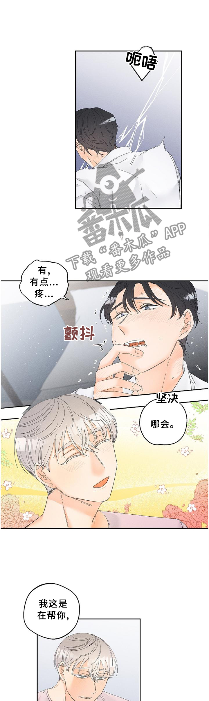 《暗恋测试员》漫画最新章节第61章：我不会让你疼的免费下拉式在线观看章节第【4】张图片