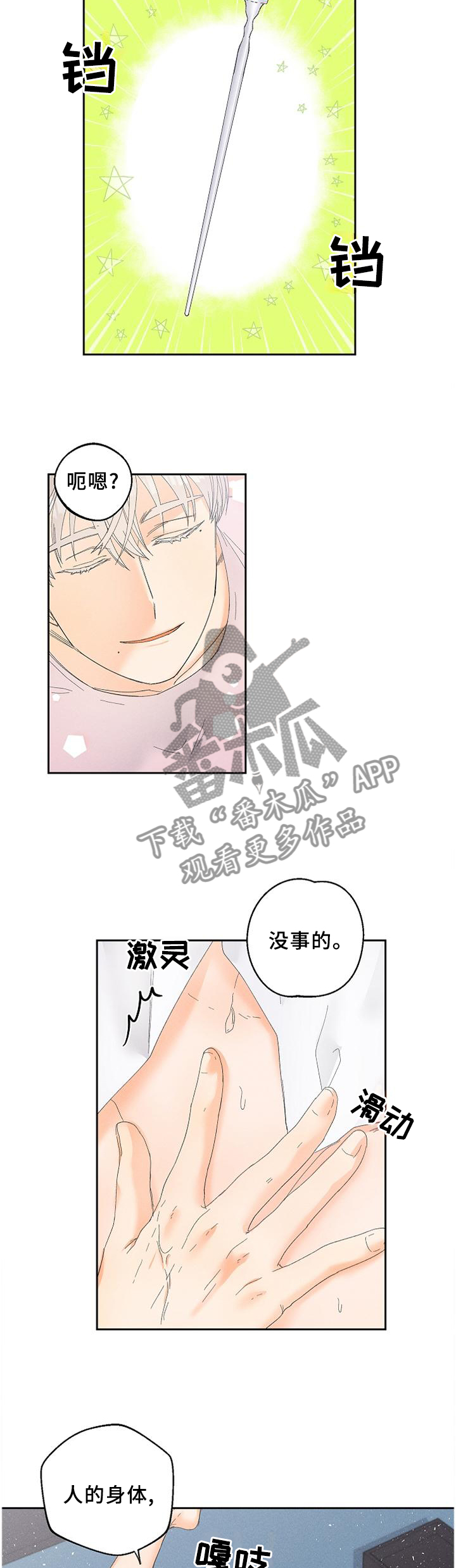 《暗恋测试员》漫画最新章节第61章：我不会让你疼的免费下拉式在线观看章节第【9】张图片