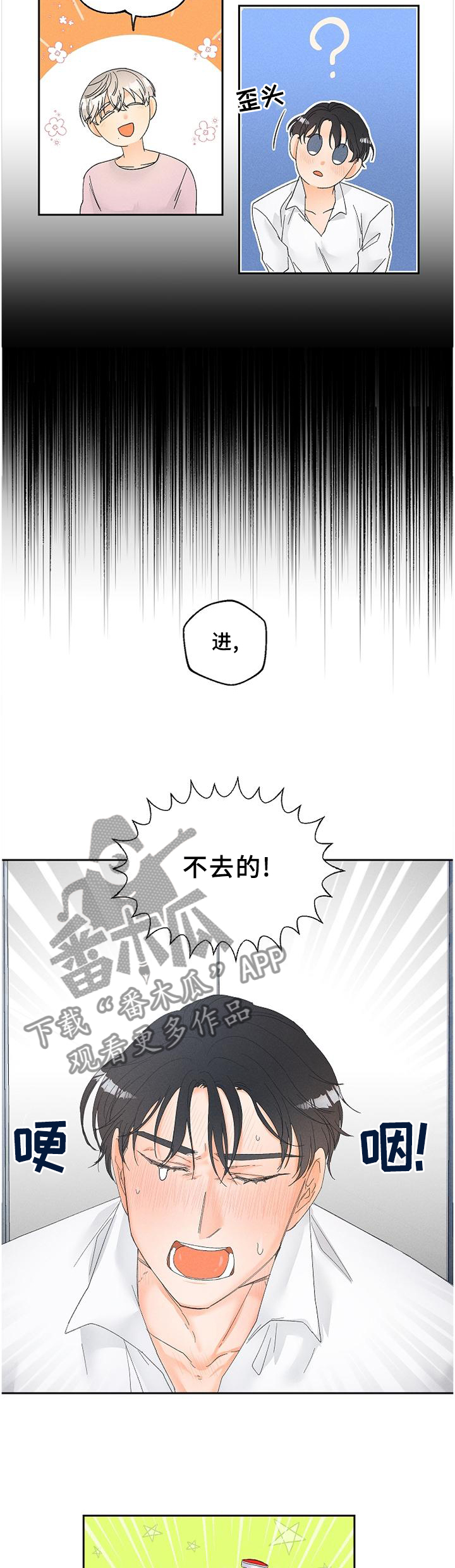 《暗恋测试员》漫画最新章节第61章：我不会让你疼的免费下拉式在线观看章节第【10】张图片