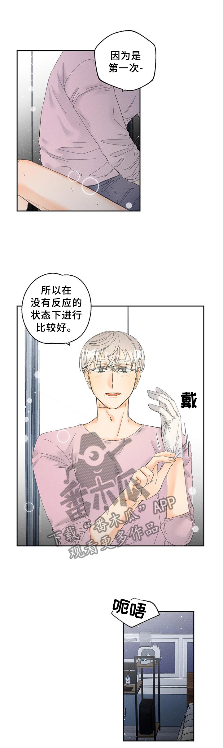 《暗恋测试员》漫画最新章节第61章：我不会让你疼的免费下拉式在线观看章节第【5】张图片