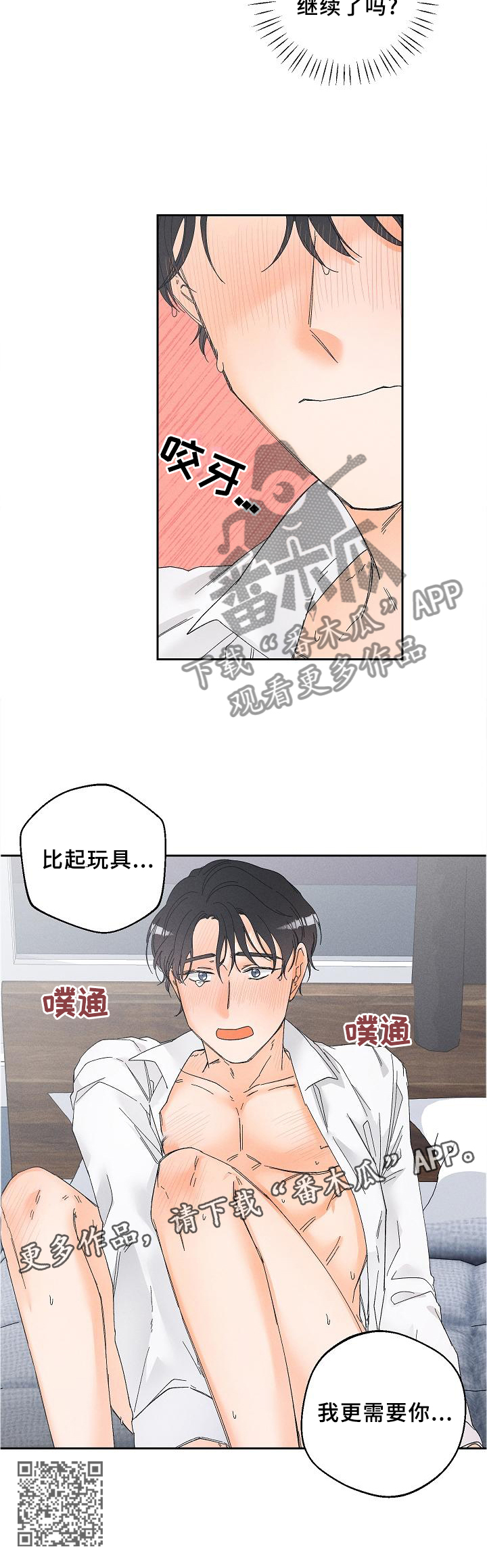 《暗恋测试员》漫画最新章节第62章：我更需要你免费下拉式在线观看章节第【1】张图片