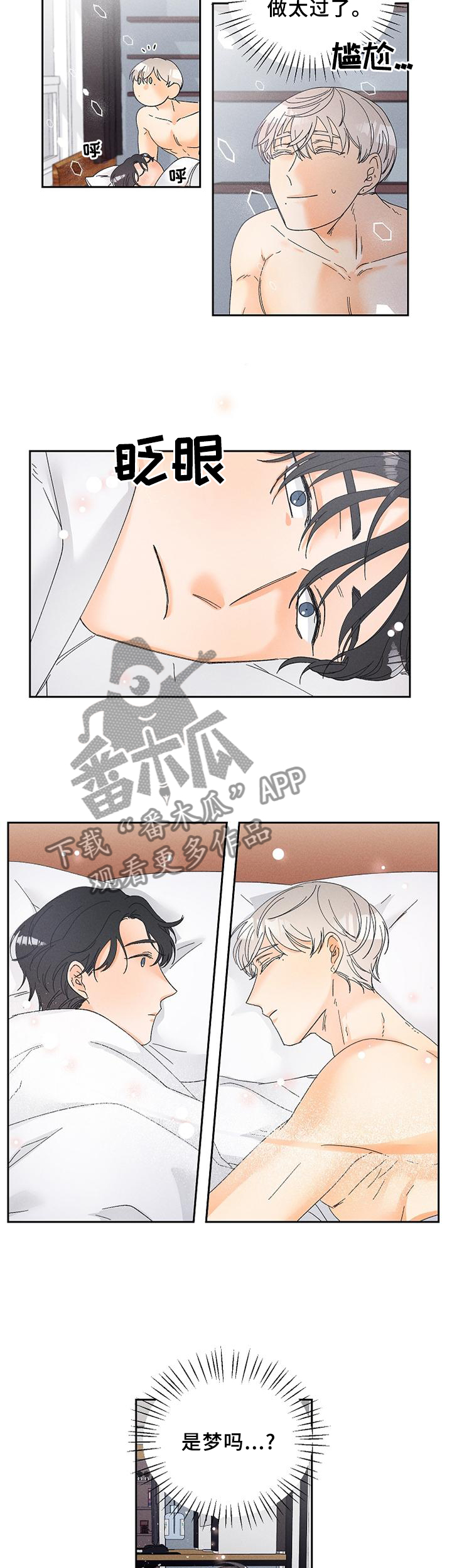 《暗恋测试员》漫画最新章节第63章：太可爱了!免费下拉式在线观看章节第【4】张图片