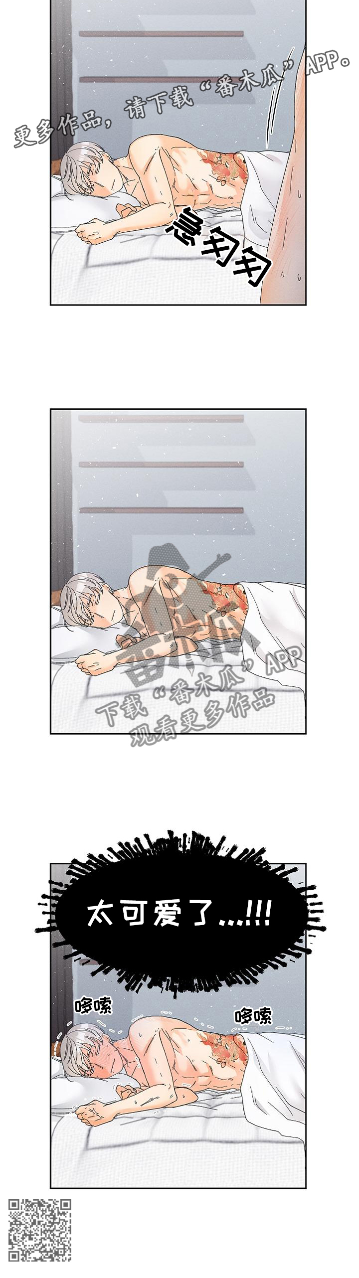 《暗恋测试员》漫画最新章节第63章：太可爱了!免费下拉式在线观看章节第【1】张图片